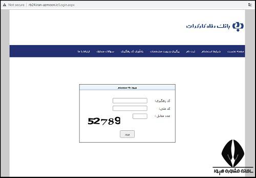 مراحل دریافت کارت ورود به جلسه آزمون استخدامی بانک رفاه کارگران ۱۴۰۴ 